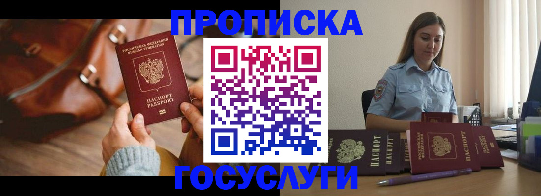 временная регистрация недорого в Новопавловске
